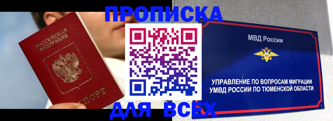 временная прописка в Реутове