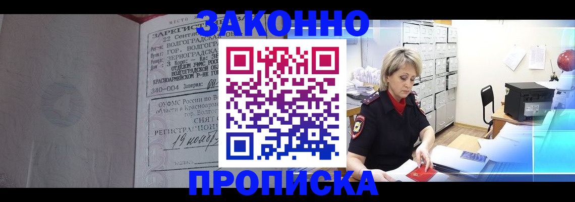 прописка для школы в Реутове