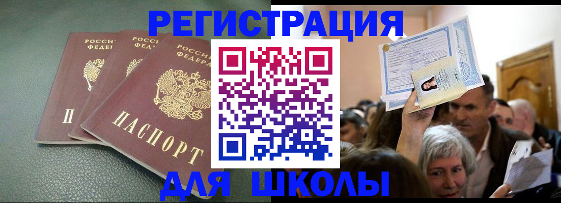 временная регистрация законно в Реутове