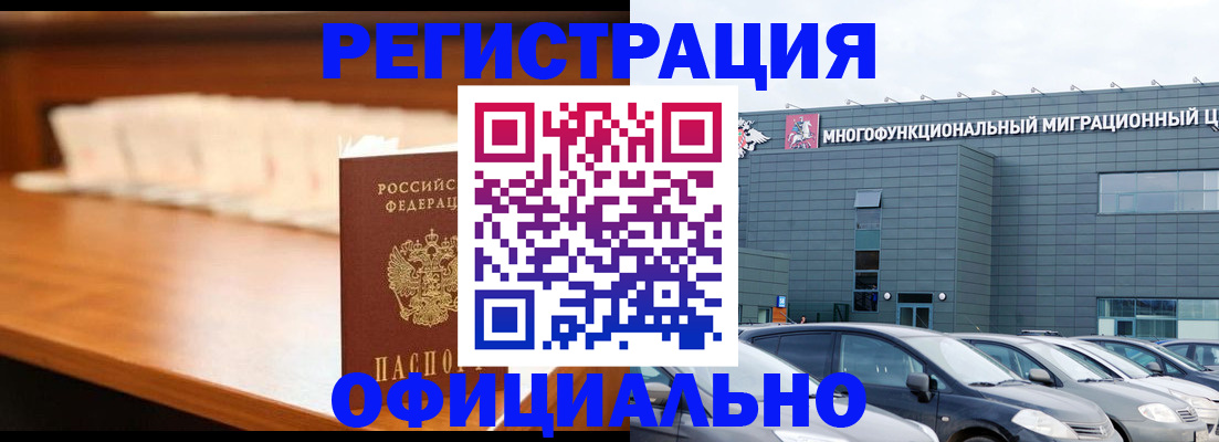 где прописаться в Реутове