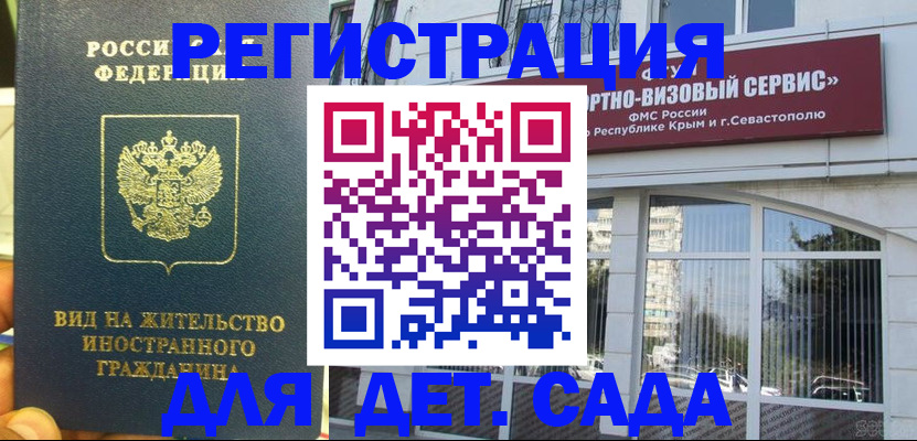 регистрация для дет. сада в Реутове