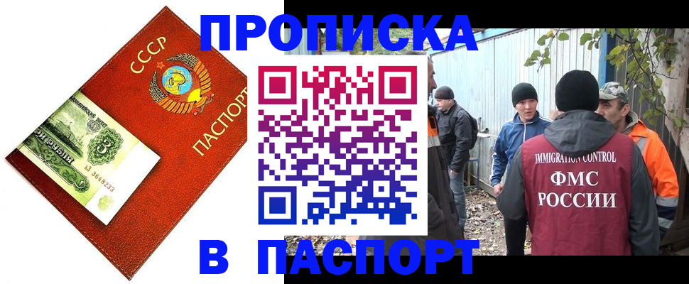 купить прописку в Реутове