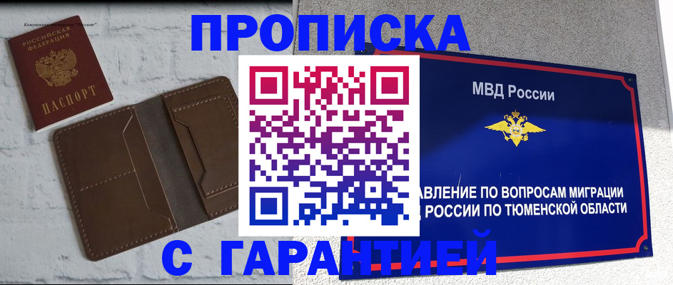 временная регистрация купить в Реутове