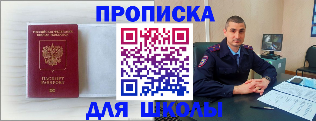 прописка регистрация в Реутове