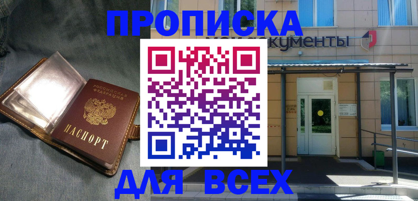 временная регистрация законно в Реутове