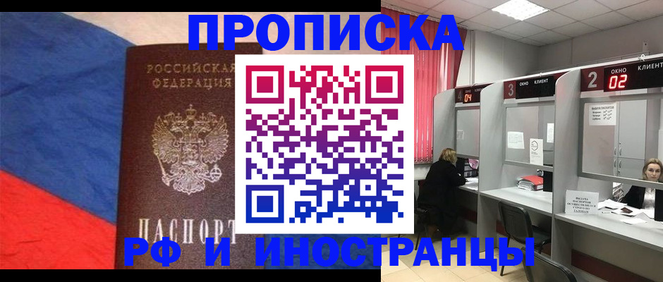 временная регистрация для всех в Реутове