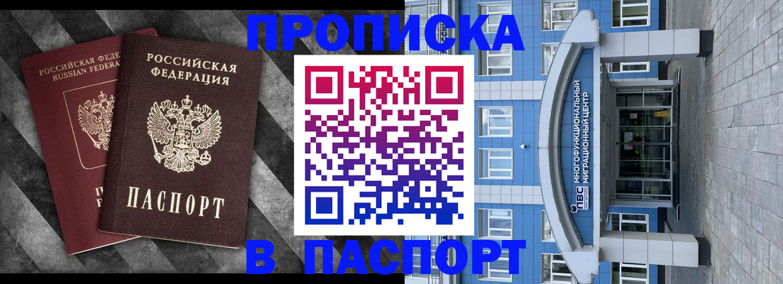 прописка для кредита в Реутове