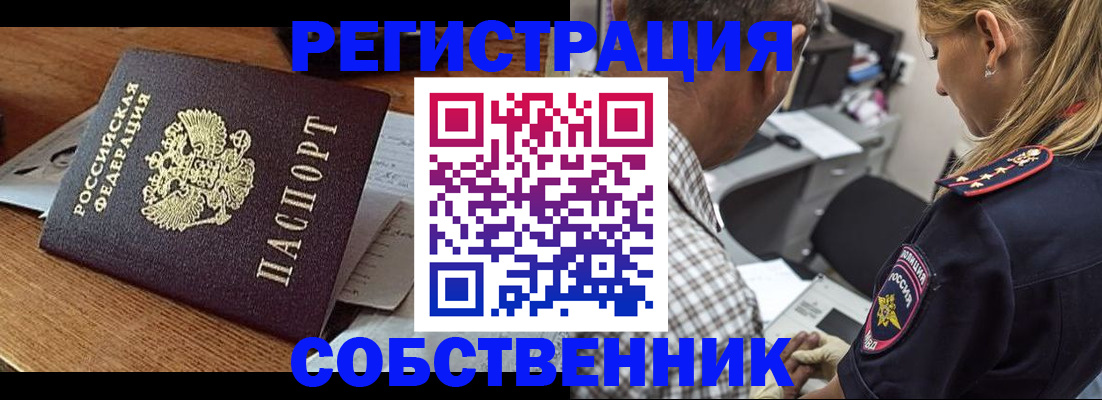прописка 2025 в Реутове