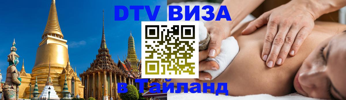 Сколько стоит DTV виза — актуальные цены, оформление даже без документов - Реутов  19.11.2025 